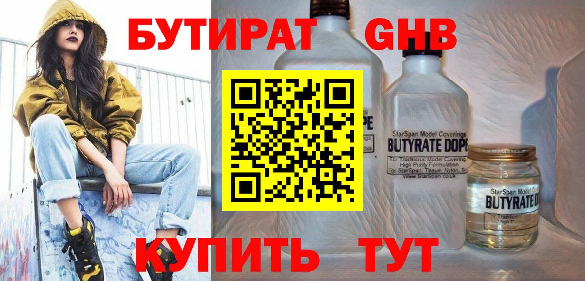 Бутират бутик  Вход с VPN  Кольчугино 