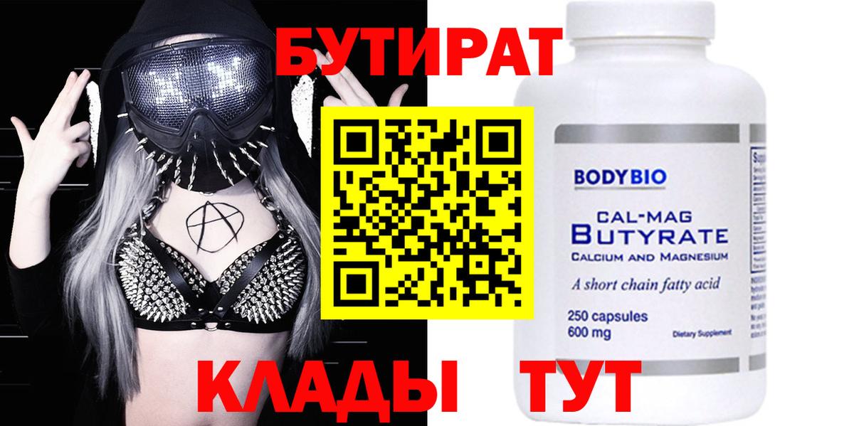 Бутират жидкий экстази Кольчугино