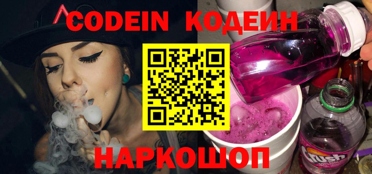 Codein Purple Drank  Кольчугино  Codein Purple Drank 