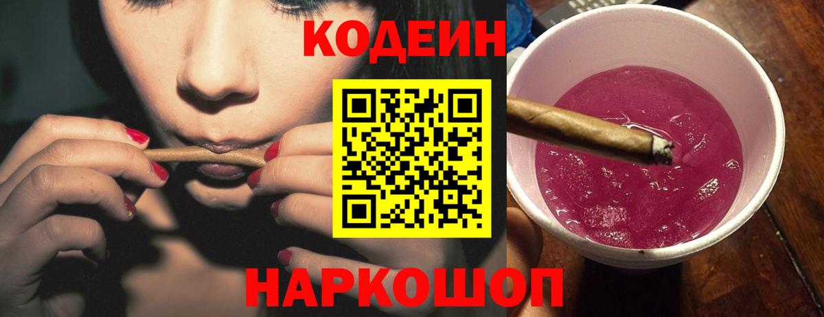 Кольчугино  Кодеин Purple Drank  Кодеиновый сироп Lean Purple Drank  Вход с VPN 