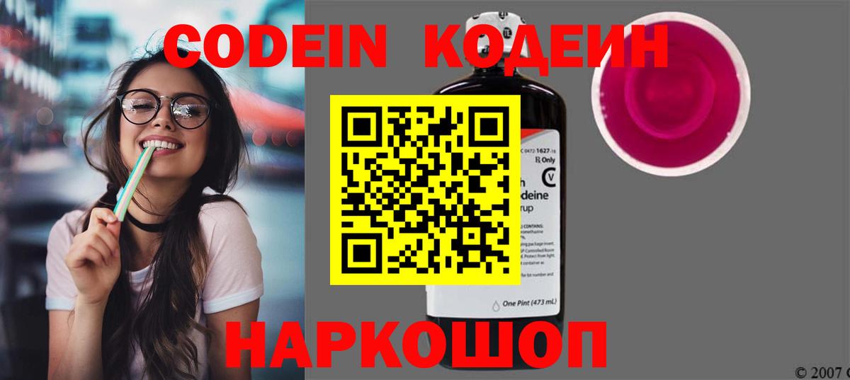 Кодеин напиток Lean (лин) Кольчугино