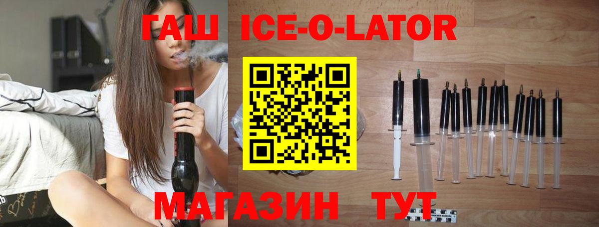 ГАШИШ ice o lator Кольчугино