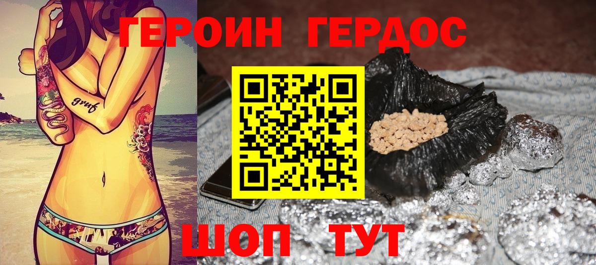 ГЕРОИН Heroin  Героин  Кольчугино 