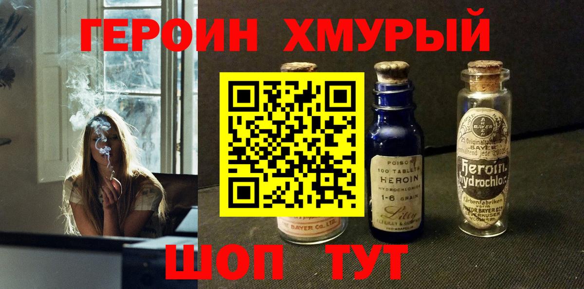 ГЕРОИН афганец Кольчугино