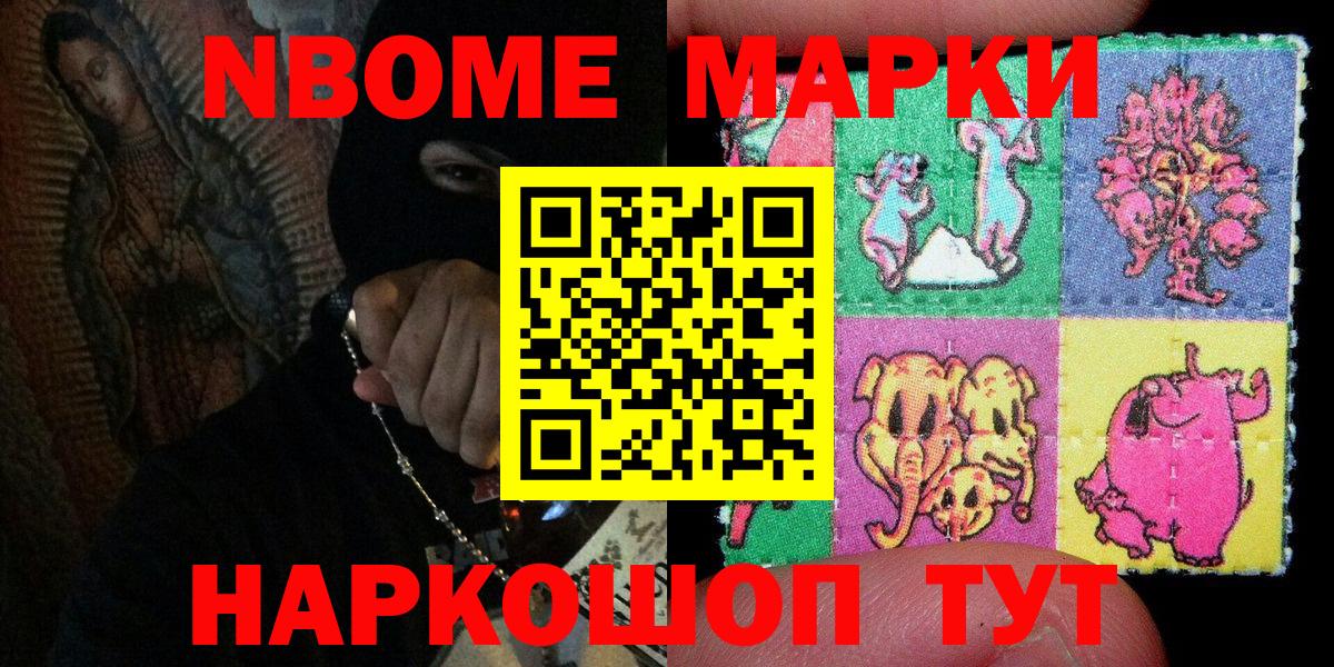 Наркотические марки 1500мкг Кольчугино