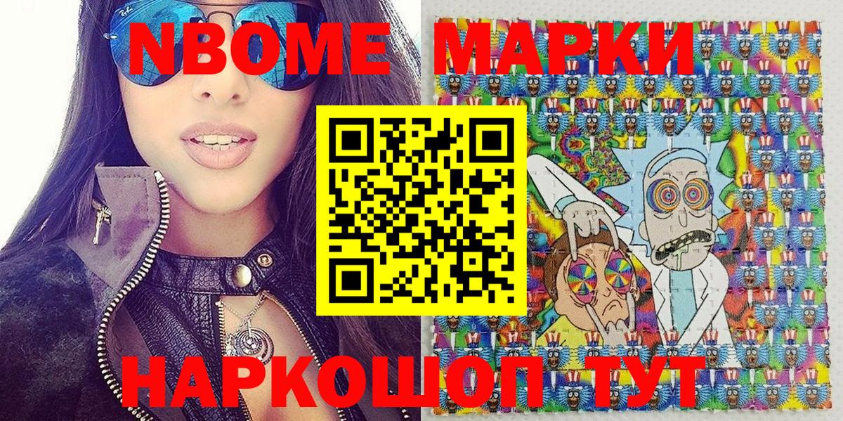 Марки 25I-NBOMe 1,8мг Кольчугино
