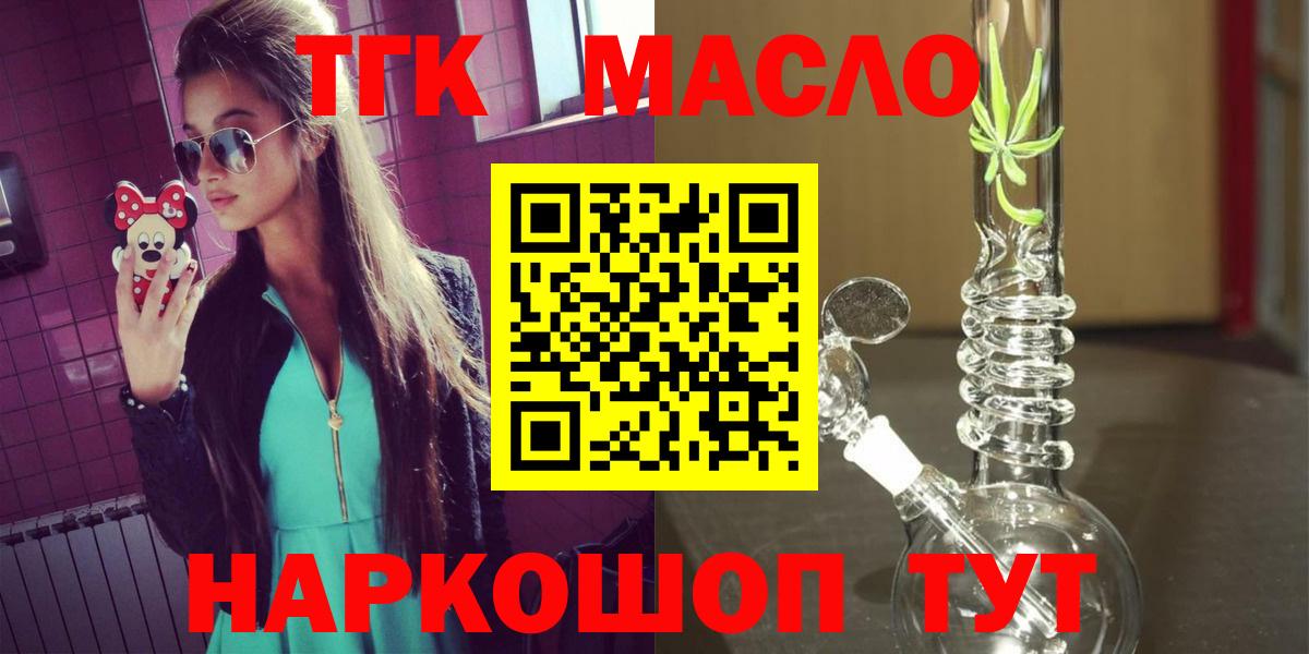 ТГК гашишное масло  Вход с VPN  ТГК THC oil  Кольчугино 